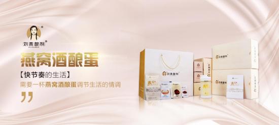 內(nèi)調(diào)外養(yǎng)：劉燕釀制燕窩酒釀蛋+豐韻霜，女性完美曲線新開端