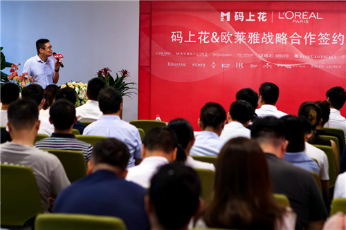 碼上花與歐萊雅簽訂戰(zhàn)略合作協(xié)議 國際大牌紛紛入駐場景電商平臺(tái)