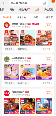 天貓認證首批“五星好店” 高端零食品牌良品鋪子入選