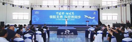 中國輕型飛機國家隊集訓(xùn)開幕式暨金天國際發(fā)布會成功舉辦