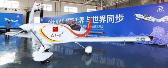 中國輕型飛機國家隊集訓(xùn)開幕式暨金天國際發(fā)布會成功舉辦
