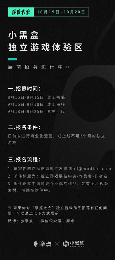 第二屆摩點(diǎn)摩擦大會(huì)獨(dú)立游戲區(qū)招募開(kāi)啟，「小黑盒」繼續(xù)聯(lián)合冠名