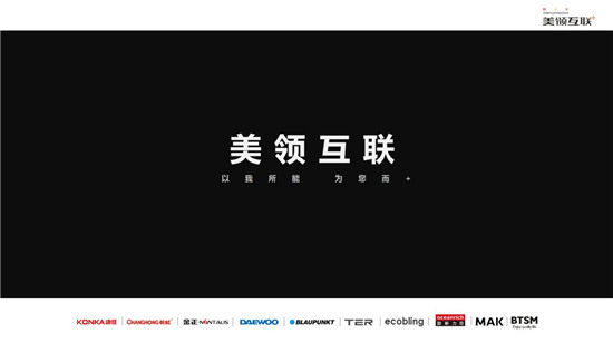 美領(lǐng)互聯(lián)平臺(tái)為企業(yè)賦能，打造互聯(lián)網(wǎng)時(shí)代新生態(tài)