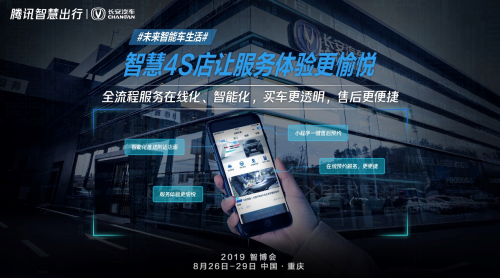 打望2019智博會(huì)，騰訊智慧出行又帶來什么值得期待的新科技？