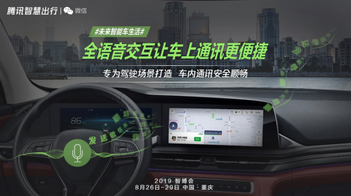 打望2019智博會(huì)，騰訊智慧出行又帶來什么值得期待的新科技？