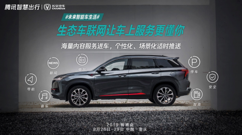 打望2019智博會(huì)，騰訊智慧出行又帶來什么值得期待的新科技？