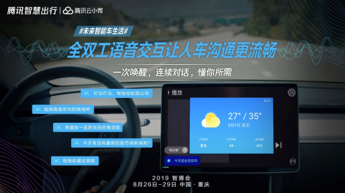 打望2019智博會(huì)，騰訊智慧出行又帶來什么值得期待的新科技？