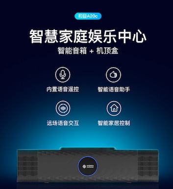 可以看電視的智能音箱——和目智能音箱A20C震撼來(lái)襲