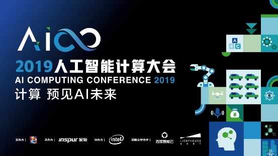 關(guān)注產(chǎn)業(yè)智能化變革，百度CTO王海峰將在AICC2019發(fā)表重要演講