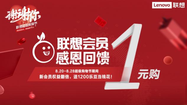 什么？一元買網(wǎng)紅爆款游戲機 聯(lián)想這波福利有點強