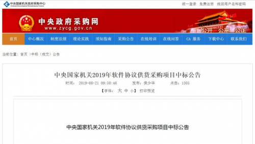 2019中央國(guó)家機(jī)關(guān)云計(jì)算采購(gòu)目錄發(fā)布，華為云在列