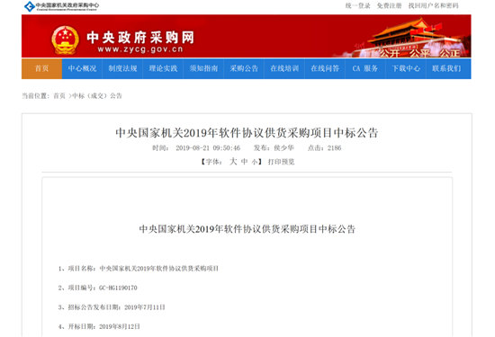 騰訊安全中標(biāo)中央國(guó)家機(jī)關(guān)2019軟件協(xié)議采購(gòu) 騰訊御點(diǎn)護(hù)航數(shù)字化政務(wù)終端安全
