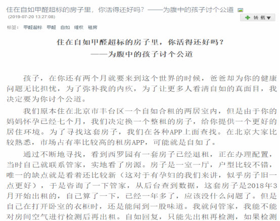 孕婦住進(jìn)自如“甲醛房”，維權(quán)艱難！