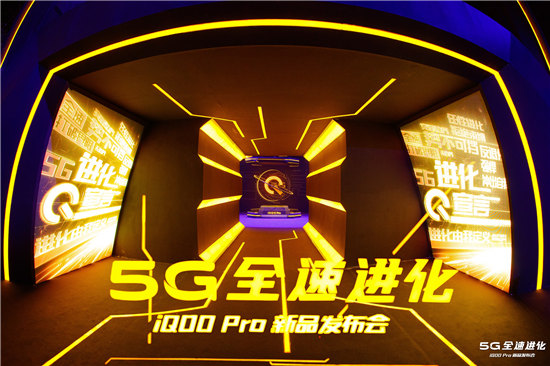 真香！ iQOO Pro北京發(fā)布售價(jià)最低3198元起
