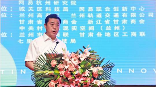 2019CITC·智慧教育產(chǎn)業(yè)論壇在蘭州舉行，網(wǎng)易聯(lián)合創(chuàng)新中心智慧教育解決方案發(fā)布