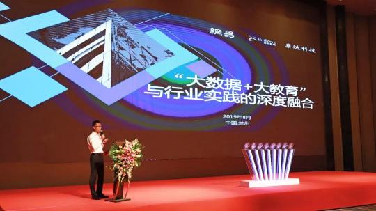2019CITC·智慧教育產(chǎn)業(yè)論壇在蘭州舉行，網(wǎng)易聯(lián)合創(chuàng)新中心智慧教育解決方案發(fā)布