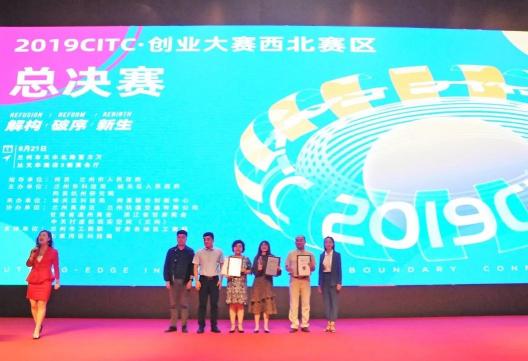 2019CITC·智慧教育產(chǎn)業(yè)論壇在蘭州舉行，網(wǎng)易聯(lián)合創(chuàng)新中心智慧教育解決方案發(fā)布