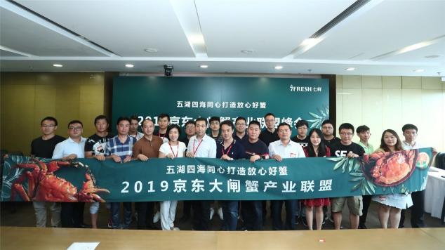 攜手大閘蟹湖區(qū)政府，京東7FRESH新模式助力地方經(jīng)濟(jì)脫貧增收