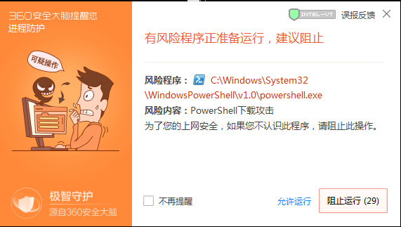 一年內(nèi)數(shù)十次更新 ，360國內(nèi)首家查殺變種RDP下載器木馬