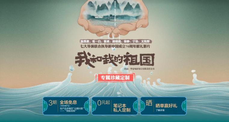 為國(guó)慶獻(xiàn)禮 建國(guó)70周年電影《我和我的祖國(guó)》與聯(lián)想推珍藏筆記本