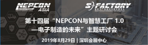 劃重點(diǎn)！NEPCON ASIA電子展打造電子制造產(chǎn)業(yè)鏈聚集地