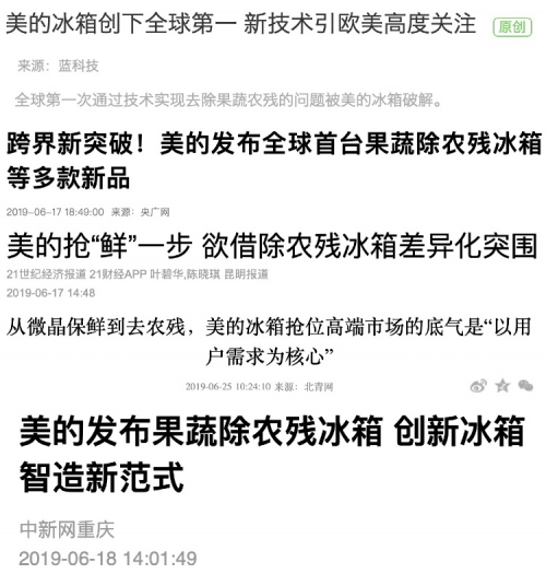 讓“家庭有機(jī)農(nóng)場”走進(jìn)千家萬戶，美的果凈冰箱掀起家電行業(yè)新革命