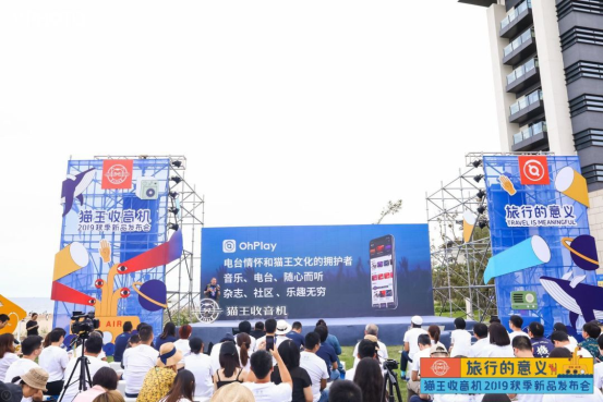 貓王收音機新品發(fā)布，帶你重返霹靂時代