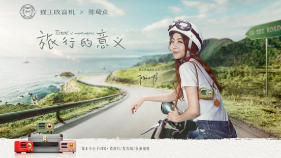 貓王收音機宣布首位亞太區(qū)品牌代言人，陳綺貞經(jīng)典造型驚喜亮相