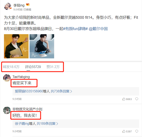 全民男神“現(xiàn)”身打call！李現(xiàn)與你相約830戴爾京東超品日