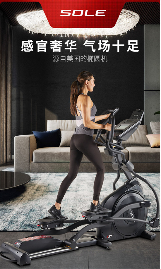 速爾橢圓機E35L新品面世丨智享運動新體驗