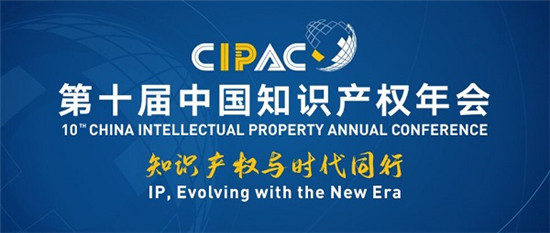 盛典來襲，第十屆中國知識產(chǎn)權年會9月定檔杭州