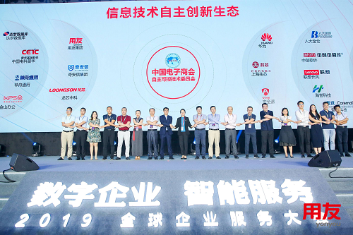 2019全球企業(yè)服務(wù)大會首日 用友發(fā)布“融合”新生態(tài)戰(zhàn)略