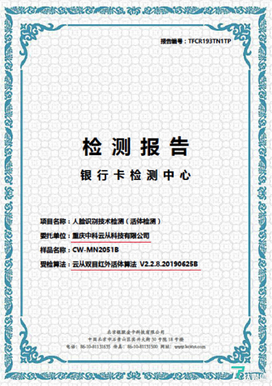 押注刷臉支付，云從科技將紅外雙目活體相機(jī)“壓縮”進(jìn)智能POS機(jī)