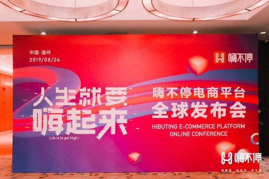 解密社交電商 英國IAM受邀參加“嗨不?！比虬l(fā)布會！