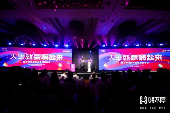 解密社交電商 英國IAM受邀參加“嗨不?！比虬l(fā)布會！