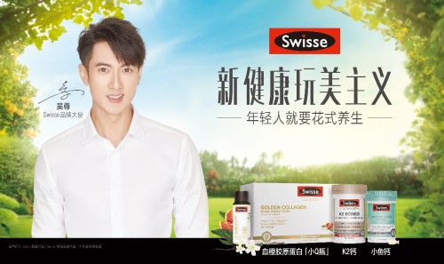 簽約"完美先生"！吳尊正式擔(dān)任Swisse品牌大使