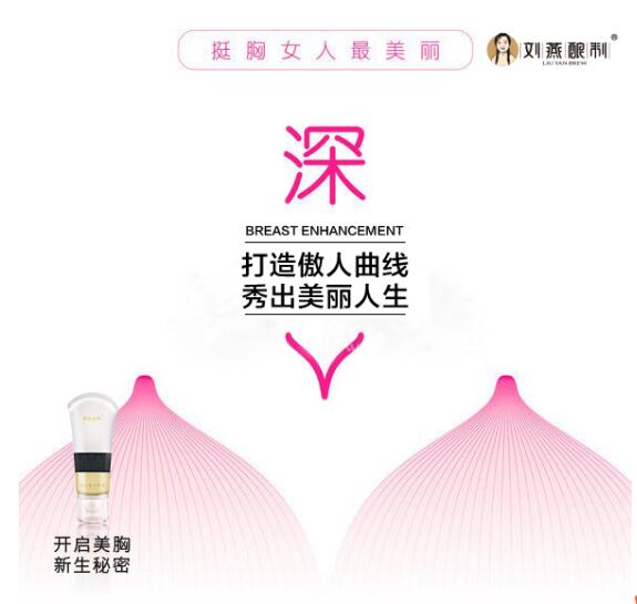 秉承綠色健康理念，劉燕釀制豐韻霜使完美曲線與你相遇