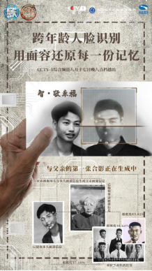 《機(jī)智過人》：穿越77年，云從“靈鵲”找尋愛