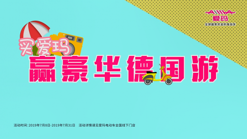 愛瑪電動車送消費者去德國，體驗博世電機7大不一樣