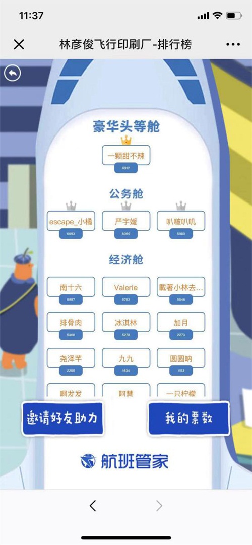 品牌也追星？航班管家為林彥俊開了一家飛行印刷廠！