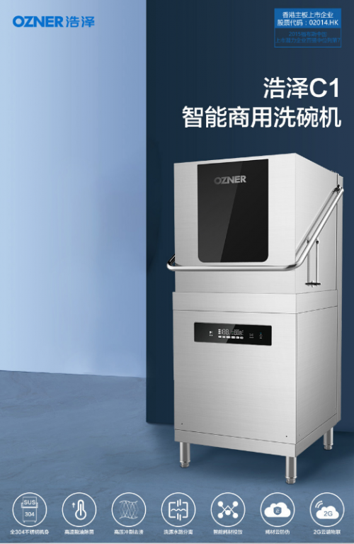 洗碗機(jī)什么品牌好？浩澤完美解決餐具潔凈痛點(diǎn)