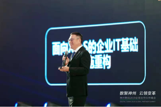 數(shù)聚神州 云領(lǐng)變革 神州數(shù)碼舉行2019全球合作伙伴峰會(huì)
