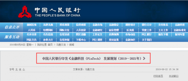 央行發(fā)布重要文件，淺橙科技的金融科技服務駛入快車道！