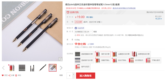 贏在起跑線(xiàn)！京東文具尚學(xué)季給你新征程“具”惠裝備