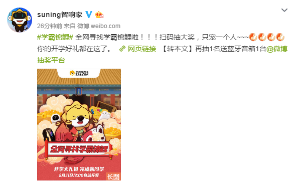 全網(wǎng)尋找學(xué)霸錦鯉！蘇寧智能數(shù)碼開(kāi)學(xué)季必備好物盤點(diǎn)