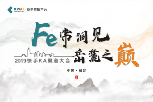 與合作伙伴共增長(zhǎng)，快手商業(yè)生態(tài)與私域流量?jī)r(jià)值開(kāi)啟營(yíng)銷新模式