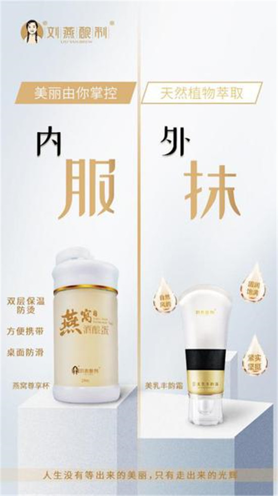 劉燕釀制燕窩酒釀蛋+豐韻霜，外抹內(nèi)服詮釋真正的豐盈美
