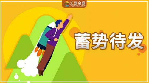 品質(zhì)匠心，鑒往知來——匯盈金服同心逐夢，定不負(fù)所托