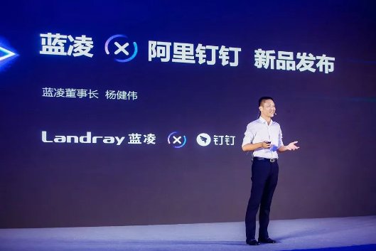 藍(lán)凌楊健偉：升級數(shù)字化工作方式，攜手釘釘賦能“未來組織”轉(zhuǎn)型