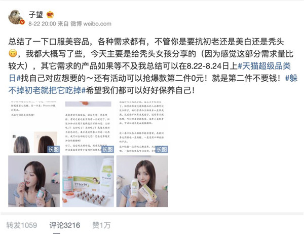 從天貓超級品類日口服美容專場，看新品類如何引爆用戶認知